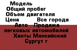  › Модель ­ Lada Priora › Общий пробег ­ 74 000 › Объем двигателя ­ 98 › Цена ­ 240 - Все города Авто » Продажа легковых автомобилей   . Ханты-Мансийский,Сургут г.